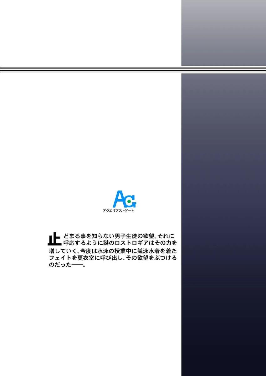 JKフェイトさんと水着姿で洗脳えっち！ <> 020
