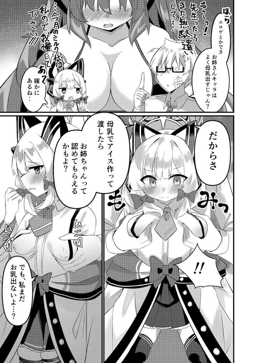 モモイと搾乳えっち！ <> 004