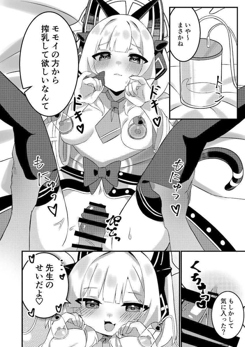 モモイと搾乳えっち！ <> 011