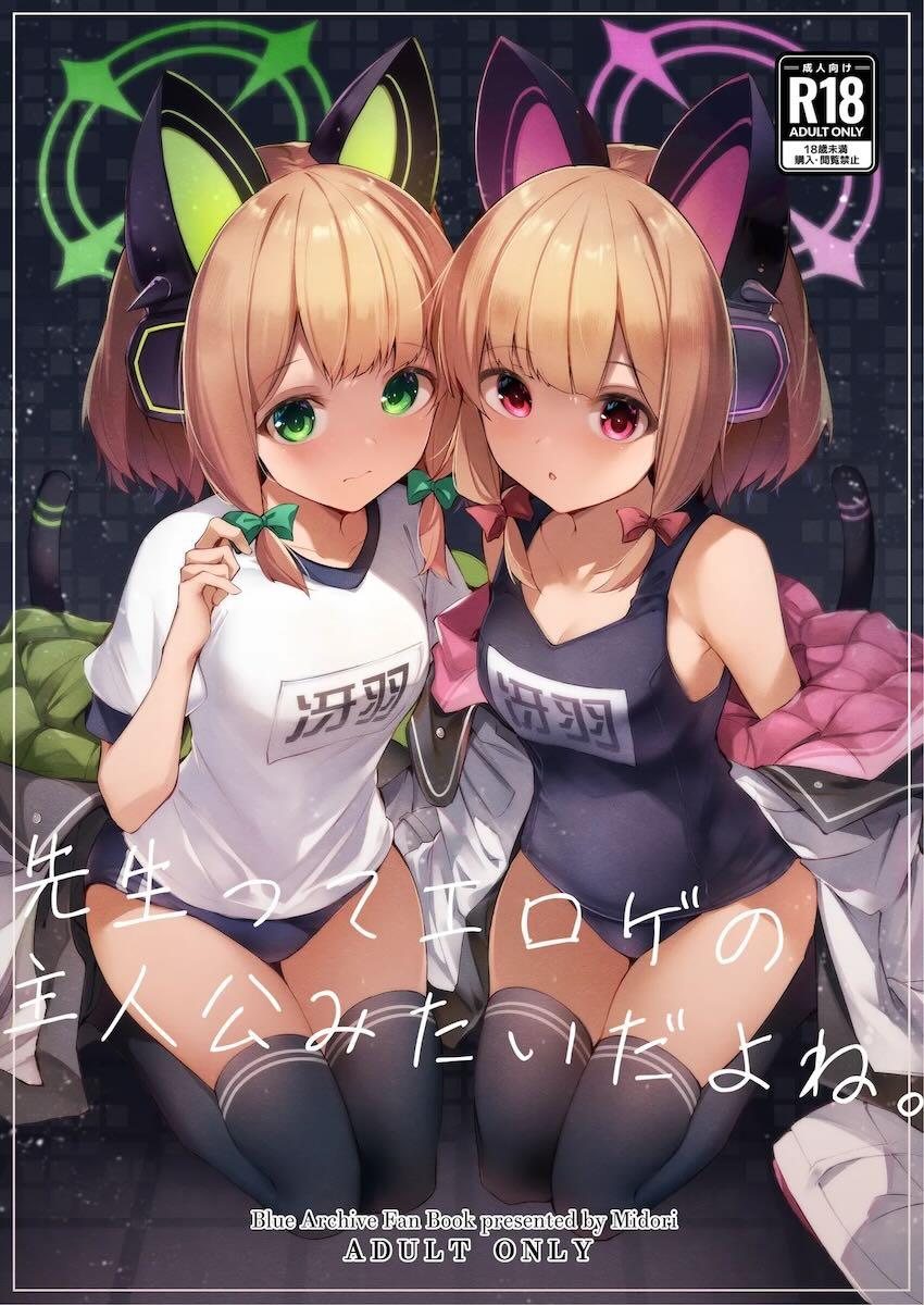 モモミド姉妹といろんなコスで3Pセックス！ <> 1