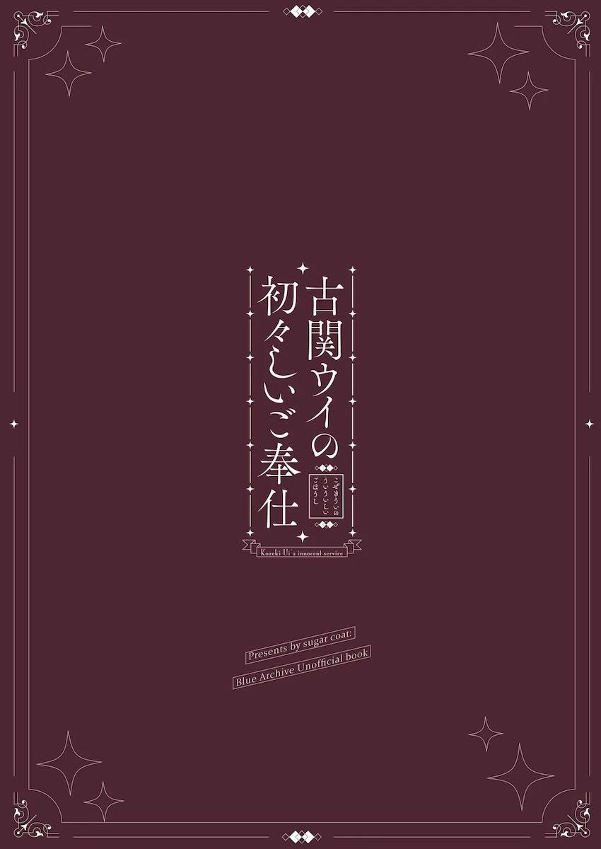 ご奉仕メイド古関ウイ <> 029