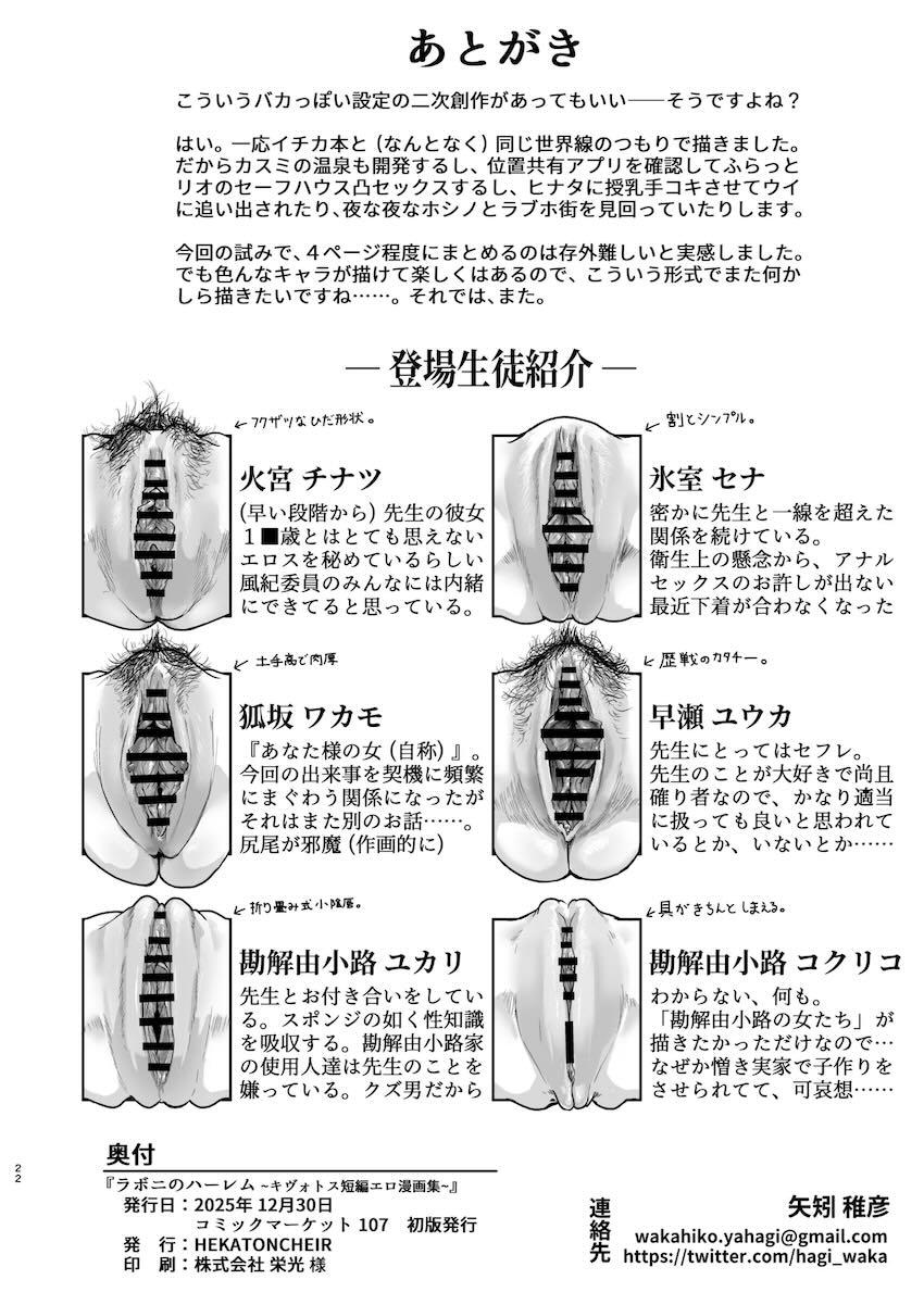 ヤリチン先生が生徒たちとヤリまくる短編種 <> 021