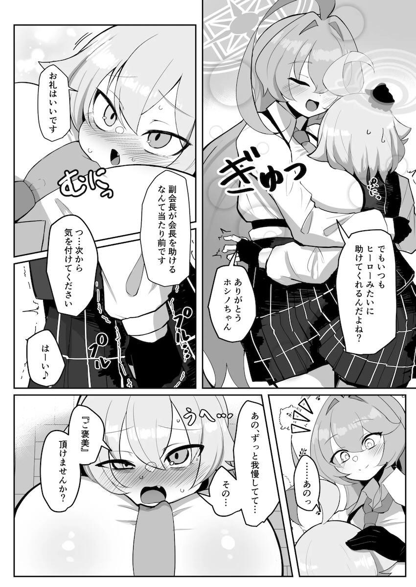 ふたなりマゾホシノがユメ先輩に射精管理されるハードSM調教本 <> 005