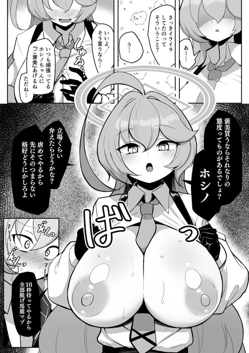 ふたなりマゾホシノがユメ先輩に射精管理されるハードSM調教本 <> 006