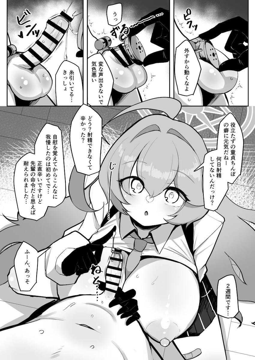 ふたなりマゾホシノがユメ先輩に射精管理されるハードSM調教本 <> 008