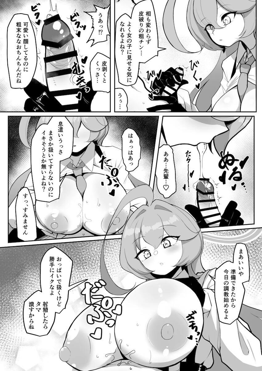 ふたなりマゾホシノがユメ先輩に射精管理されるハードSM調教本 <> 009