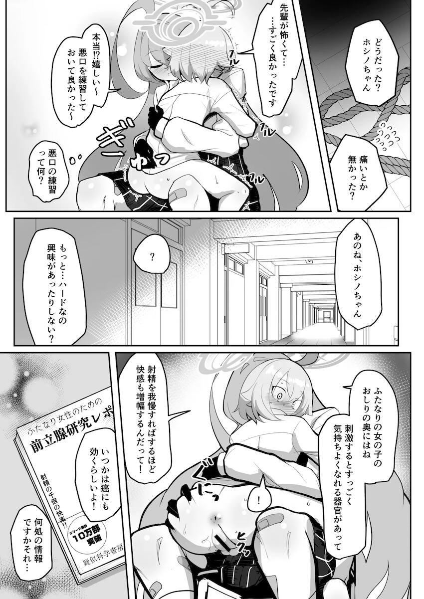 ふたなりマゾホシノがユメ先輩に射精管理されるハードSM調教本 <> 012