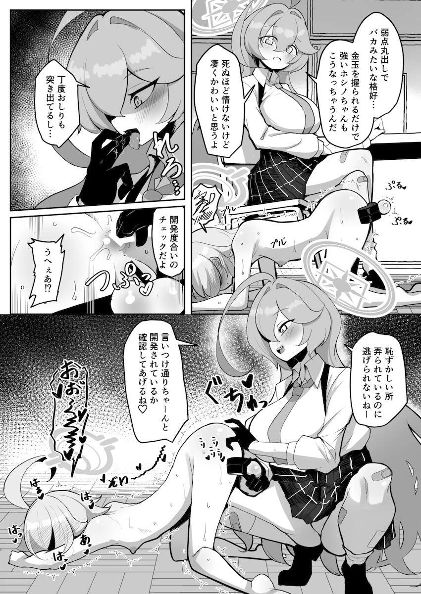ふたなりマゾホシノがユメ先輩に射精管理されるハードSM調教本 <> 018