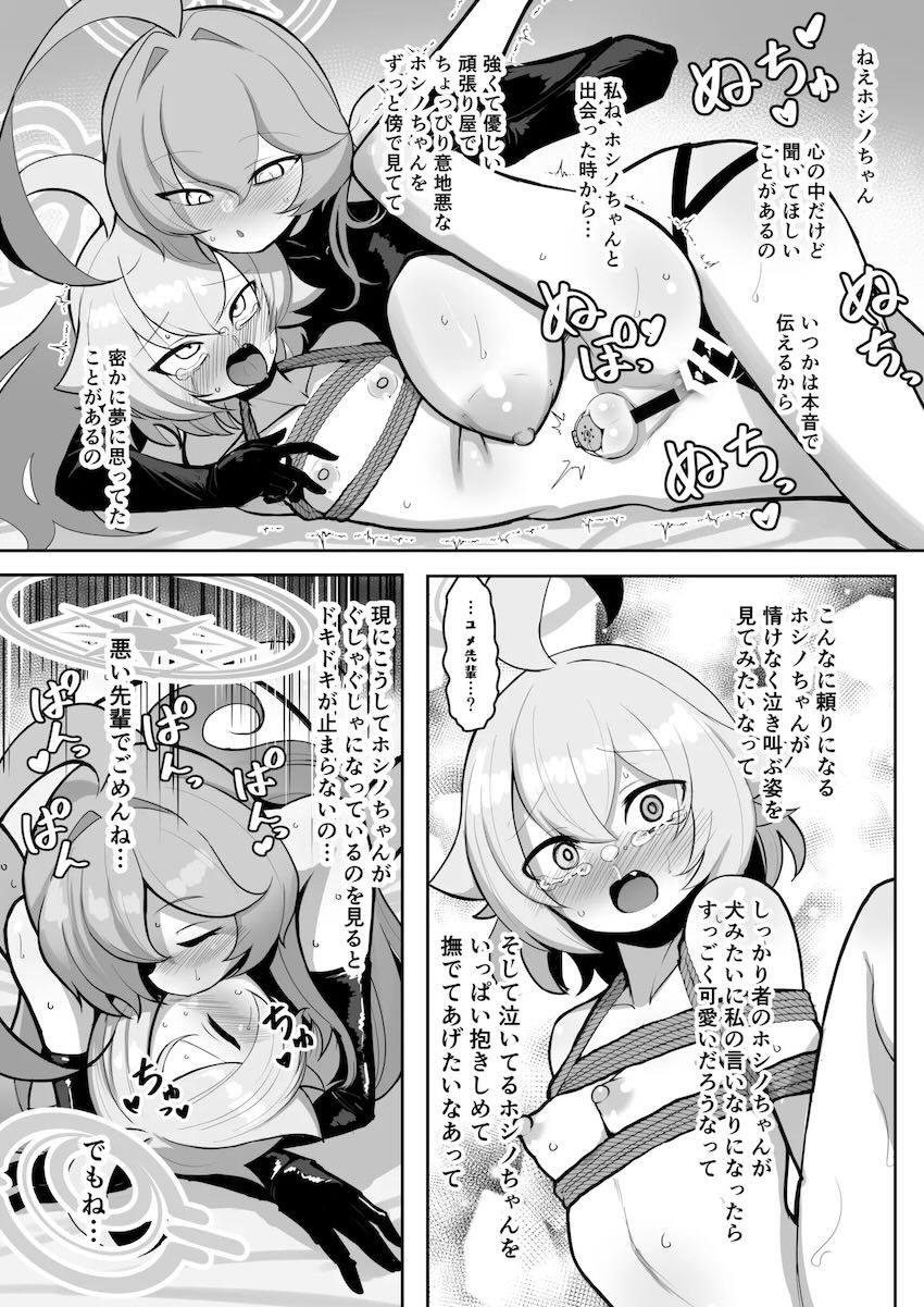 ふたなりマゾホシノがユメ先輩に射精管理されるハードSM調教本 <> 030