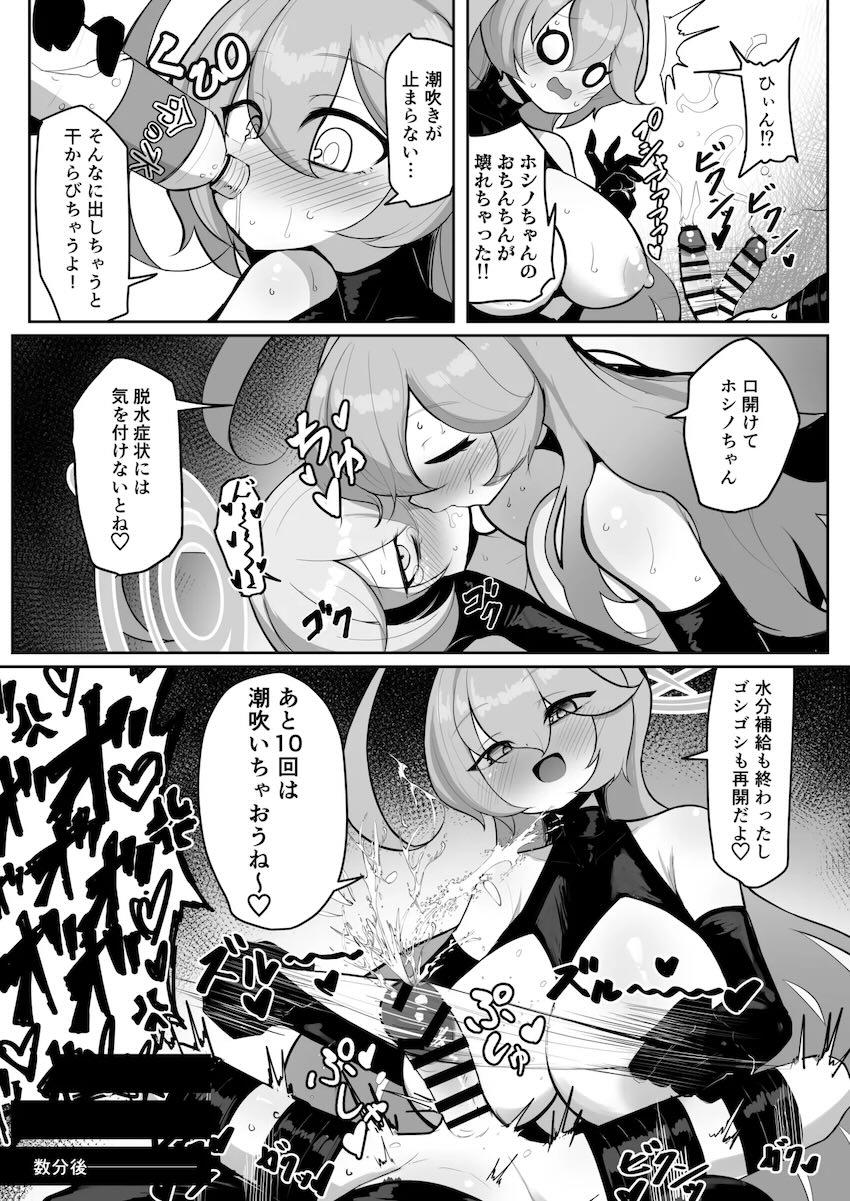 ふたなりマゾホシノがユメ先輩に射精管理されるハードSM調教本 <> 038
