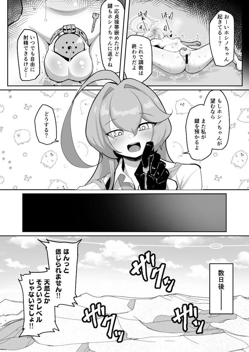 ふたなりマゾホシノがユメ先輩に射精管理されるハードSM調教本 <> 041