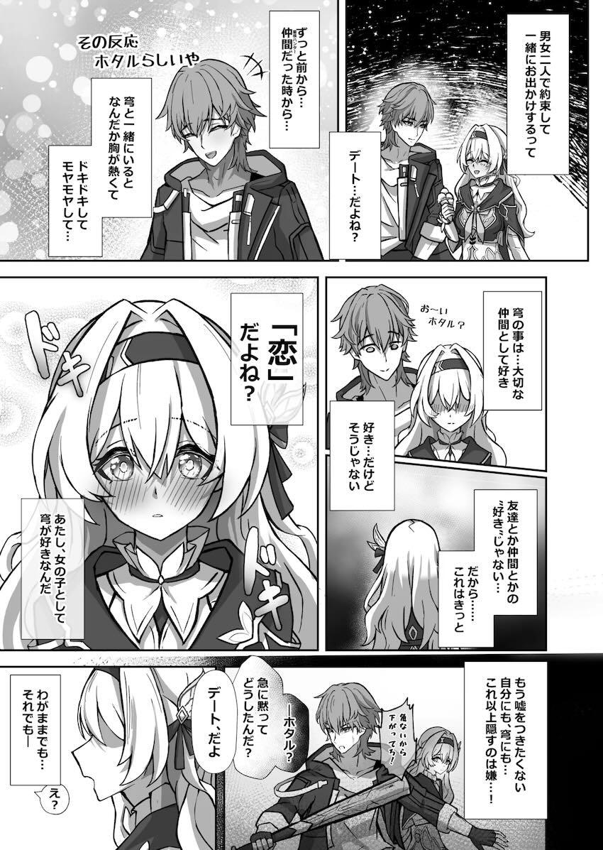 ホタルと両想い処女童貞初エッチ！ <> 006