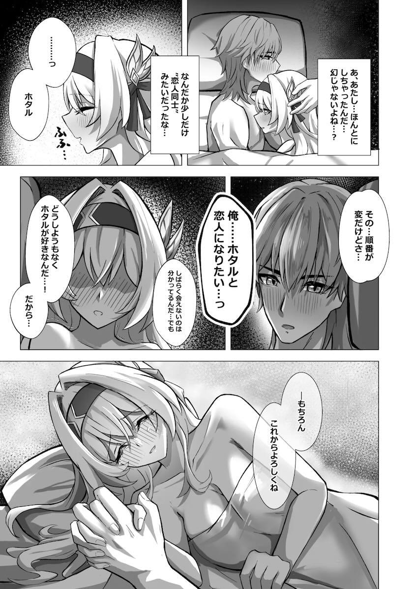 ホタルと両想い処女童貞初エッチ！ <> 026
