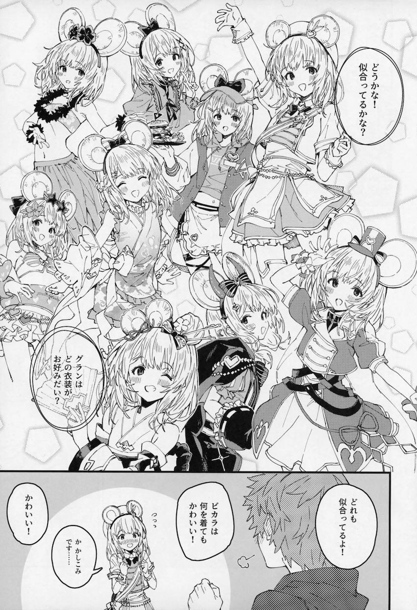 ビカラちゃんと着せ替えイチャラブえっち <> 006