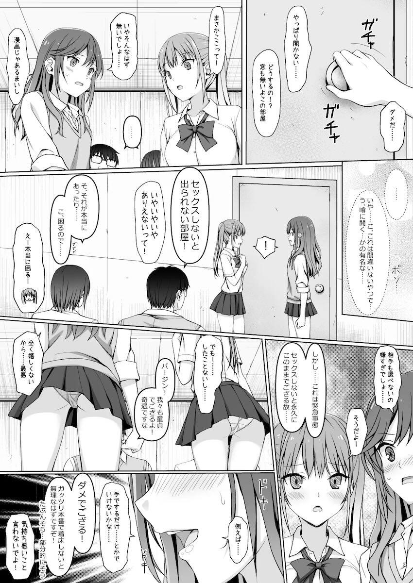 堀さんと綾崎さんがセックスしないと出られない部屋にオタク男コンビと閉じ込められてしまった！ <> 003