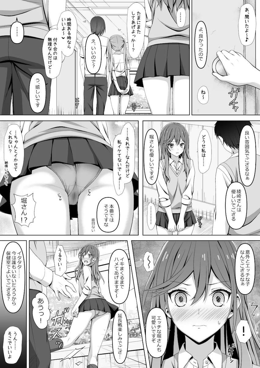 堀さんと綾崎さんがセックスしないと出られない部屋にオタク男コンビと閉じ込められてしまった！ <> 024