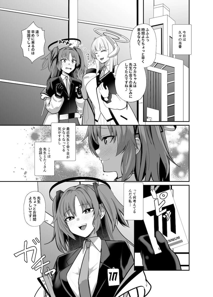 未精通無知ショタ先生を筆下ろしするユウカとノア <> 002