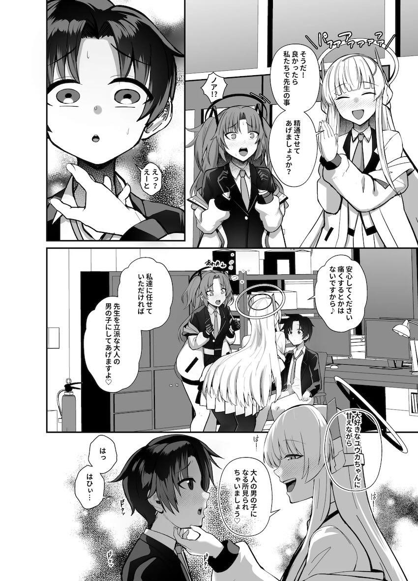 未精通無知ショタ先生を筆下ろしするユウカとノア <> 009