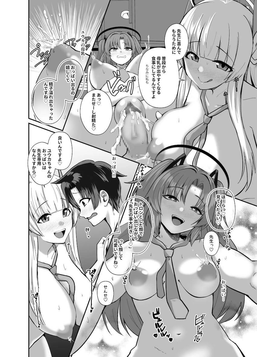 未精通無知ショタ先生を筆下ろしするユウカとノア <> 019