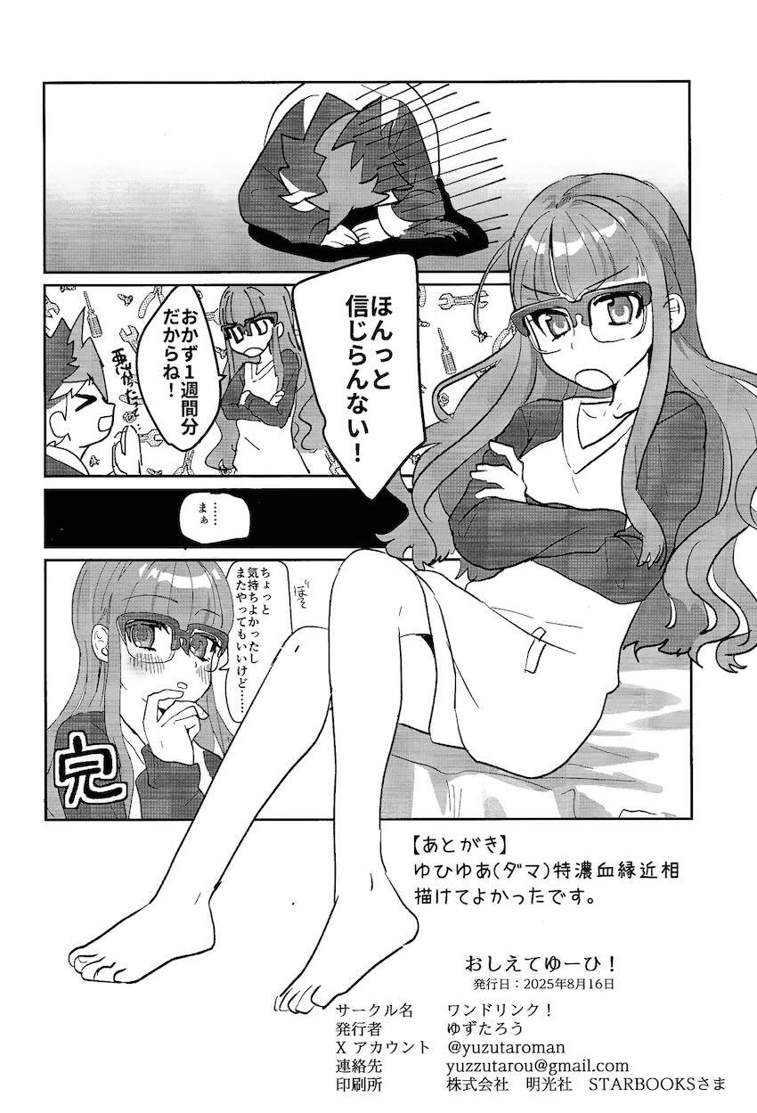 王道遊歩と兄妹近親相姦中出しえっち！ <> 026