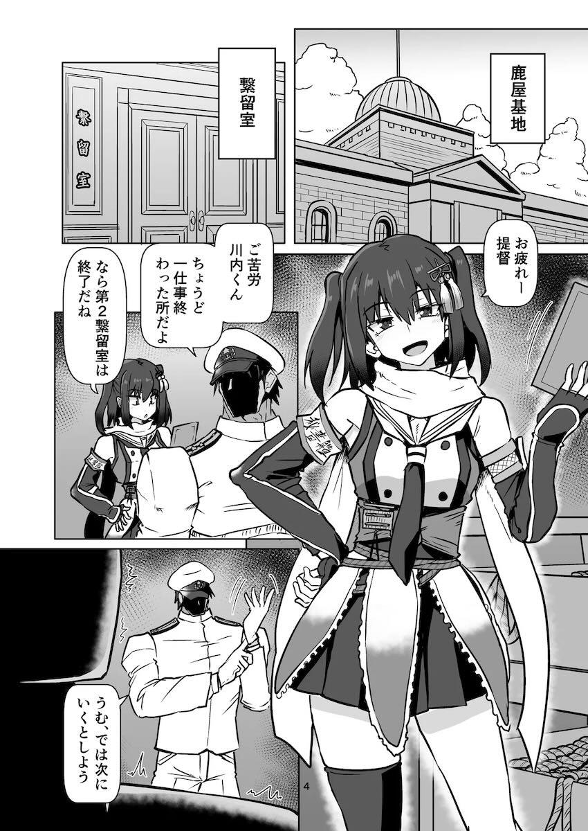 川内にご褒美緊縛えっちをプレゼント！ <> 003