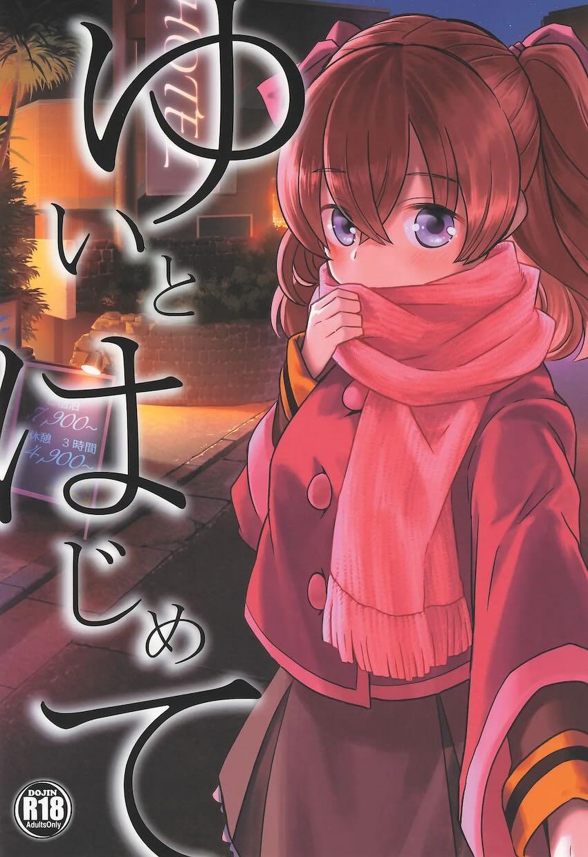 ラブホで和実ゆいと品田拓海が童貞処女えっち <> 1