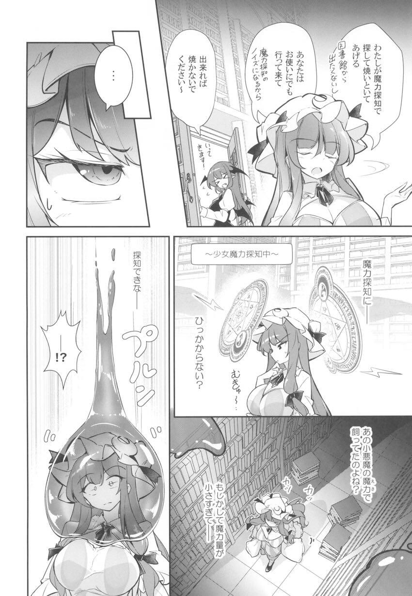 媚薬スライムでトロアヘになったパチュリー様をふたなりチンポでパコるッ！ <> 003