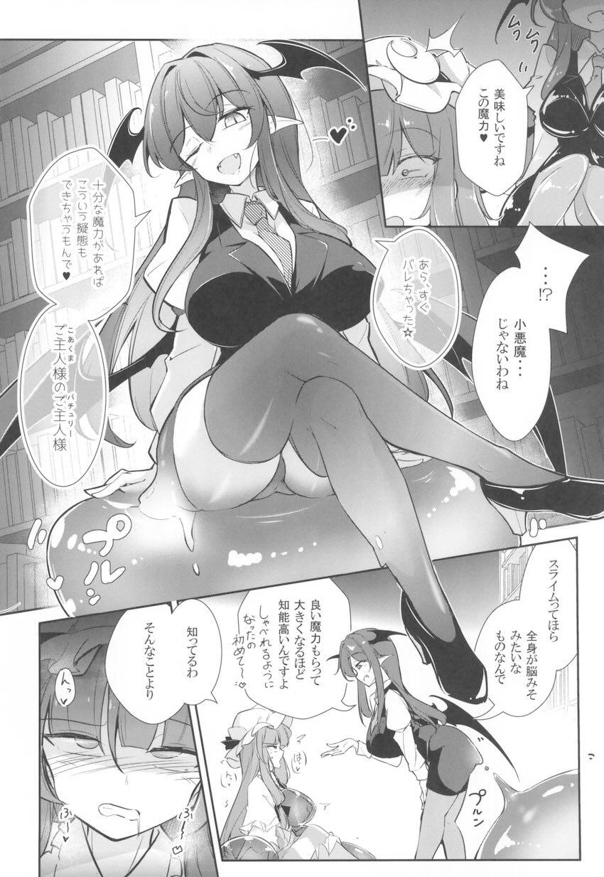 媚薬スライムでトロアヘになったパチュリー様をふたなりチンポでパコるッ！ <> 009