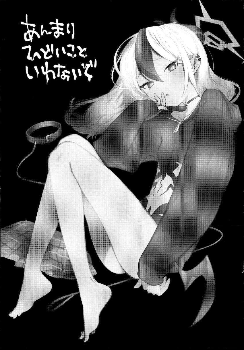 カヨコも攻められたいっ！ <> 002