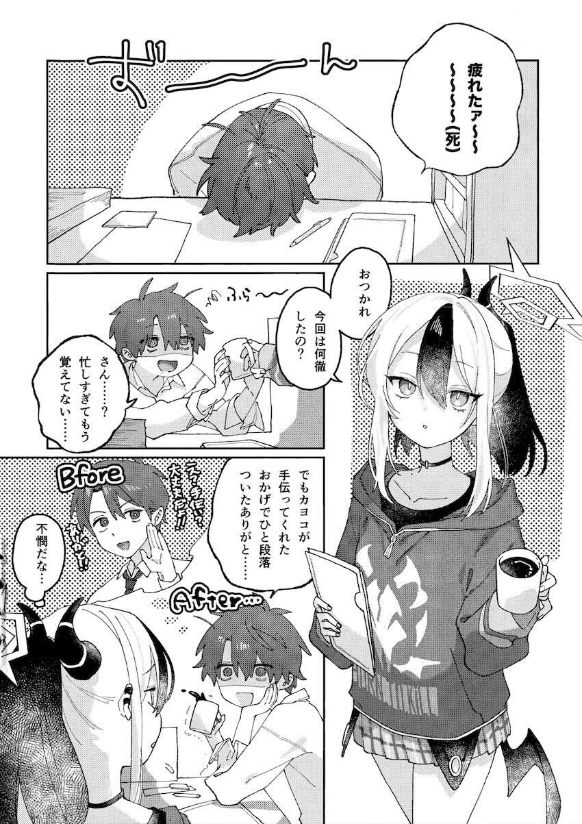 カヨコも攻められたいっ！ <> 003