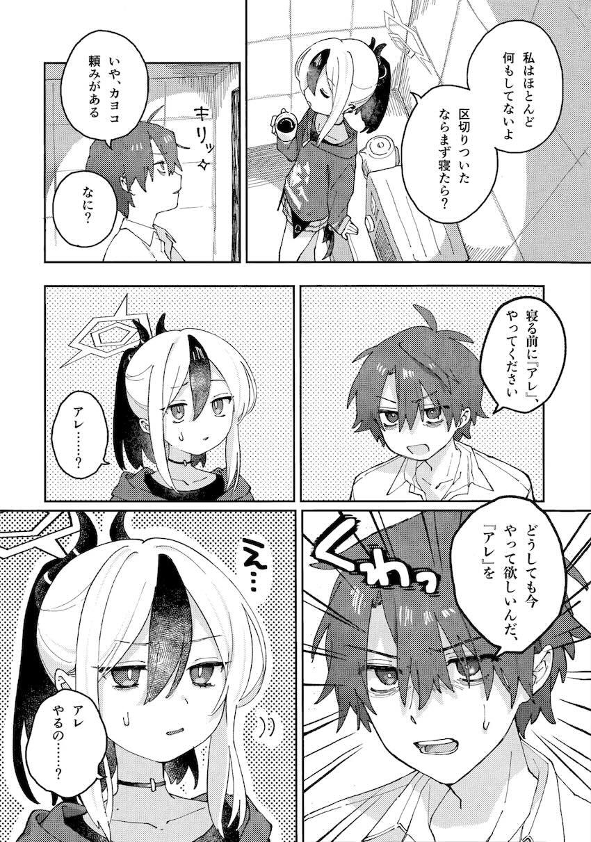 カヨコも攻められたいっ！ <> 004