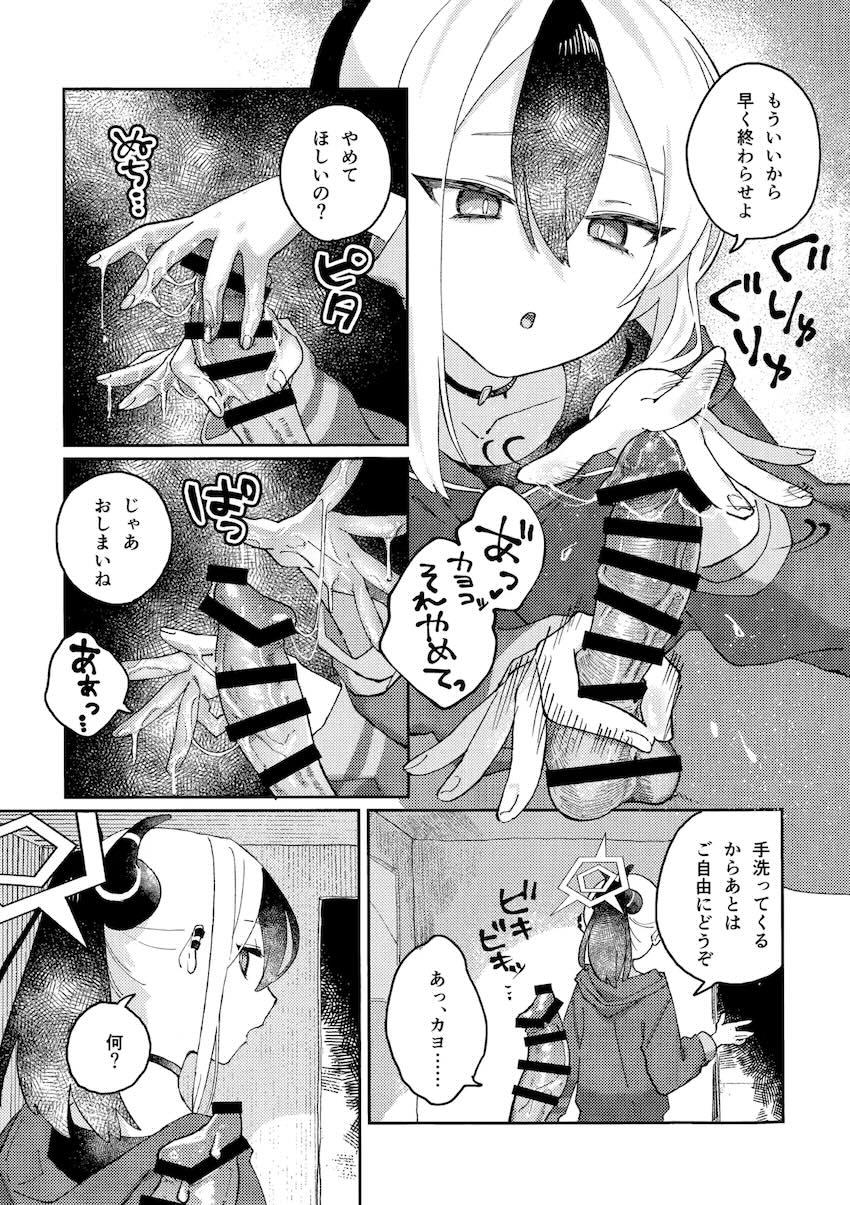カヨコも攻められたいっ！ <> 006