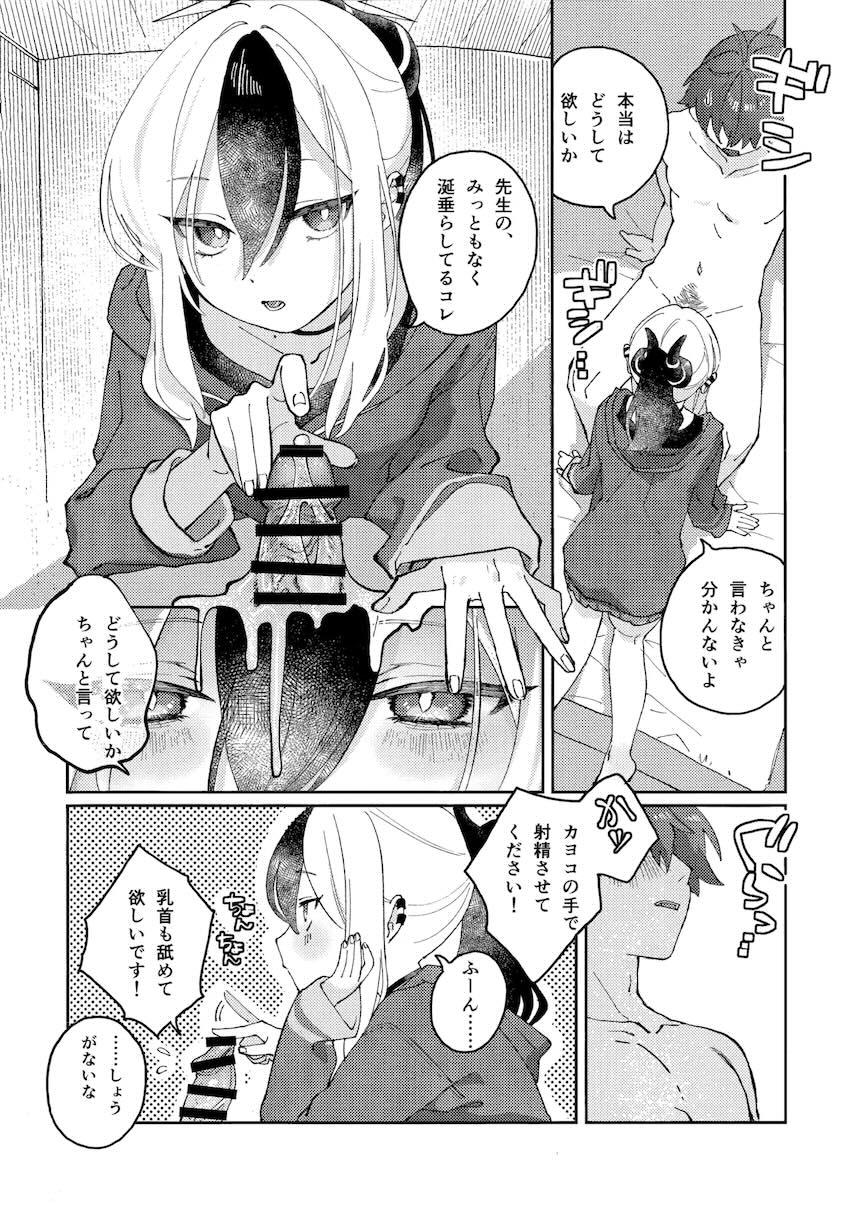 カヨコも攻められたいっ！ <> 007
