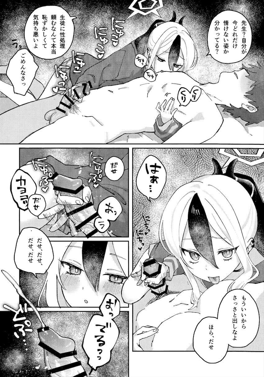 カヨコも攻められたいっ！ <> 008