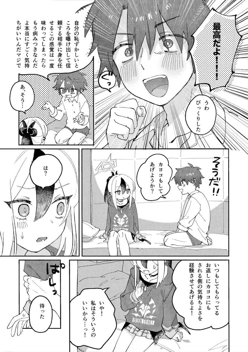 カヨコも攻められたいっ！ <> 010