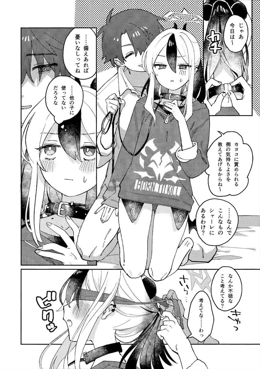 カヨコも攻められたいっ！ <> 015