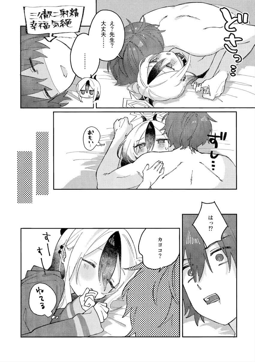 カヨコも攻められたいっ！ <> 023