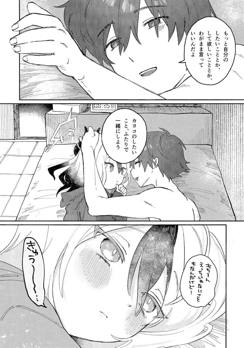 カヨコも攻められたいっ！ <> 025