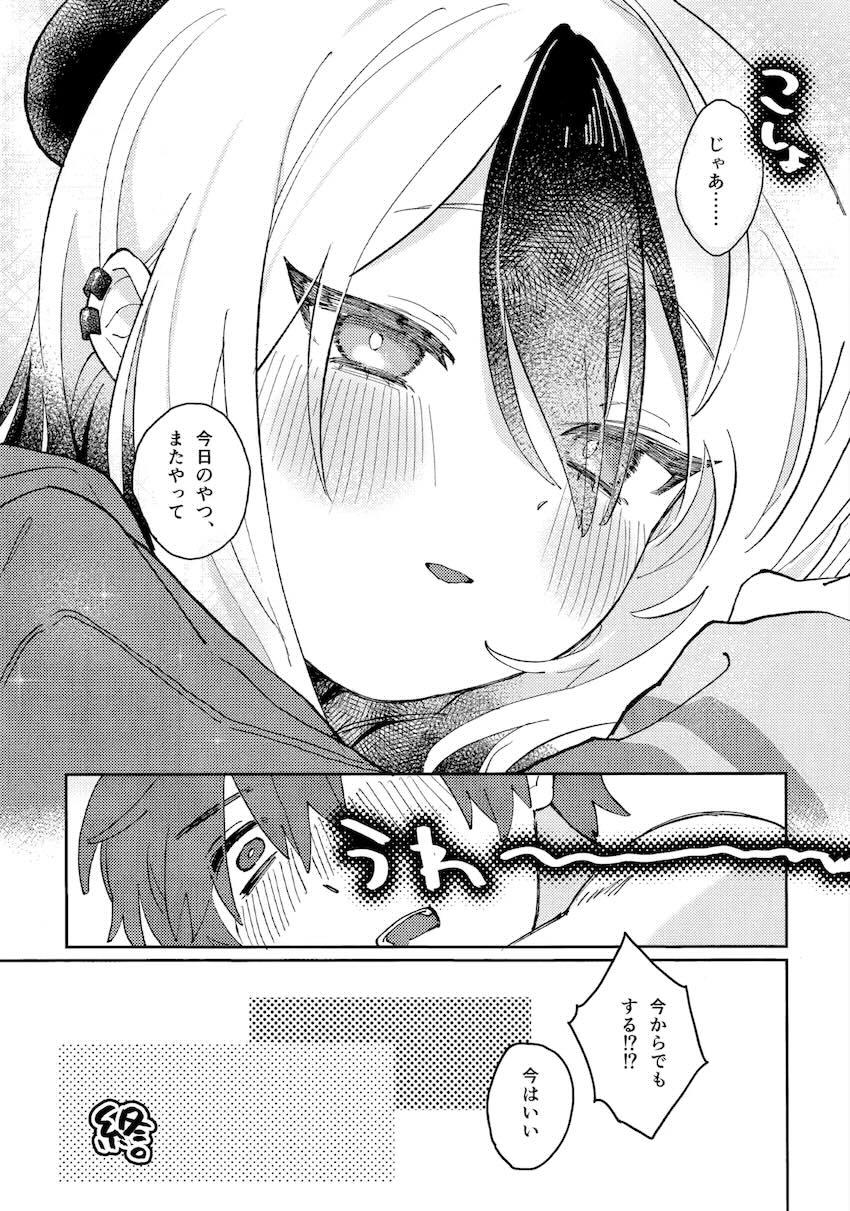 カヨコも攻められたいっ！ <> 026
