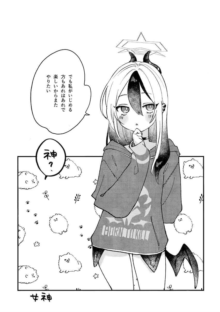 カヨコも攻められたいっ！ <> 027