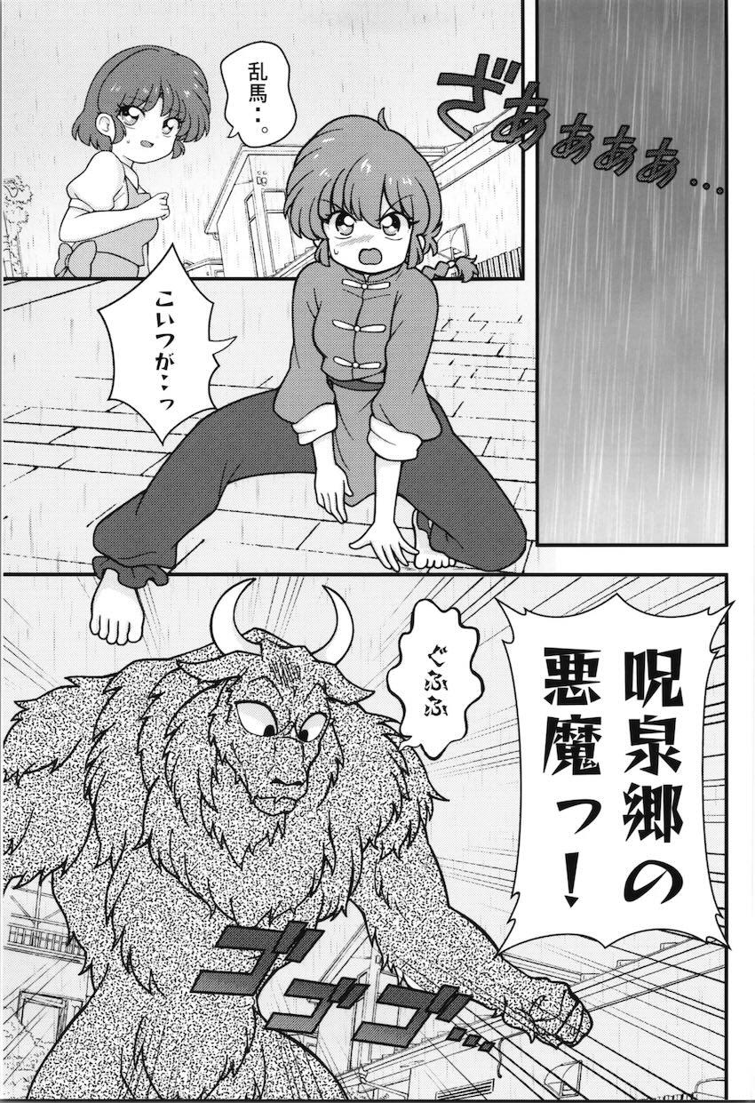 タコ触手と媚薬で堕ちるらんま <> 004