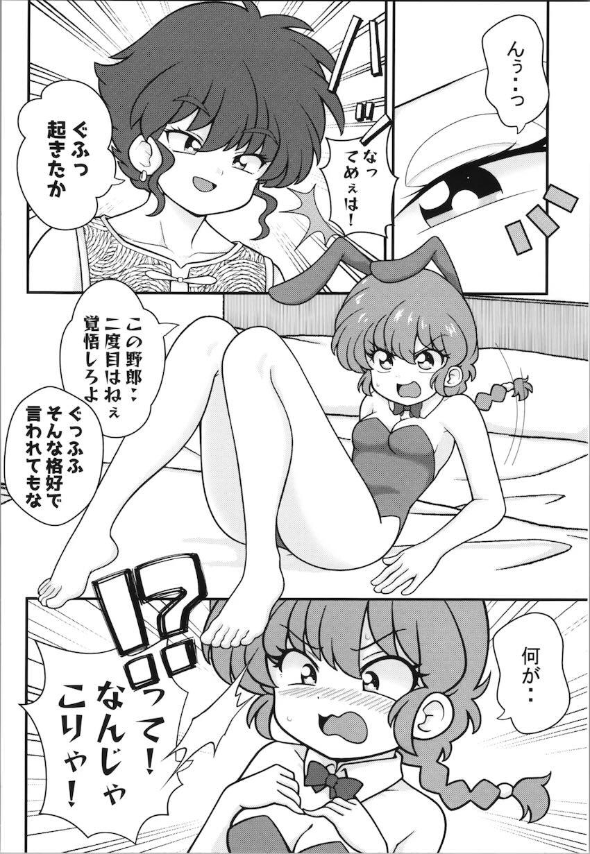 タコ触手と媚薬で堕ちるらんま <> 007