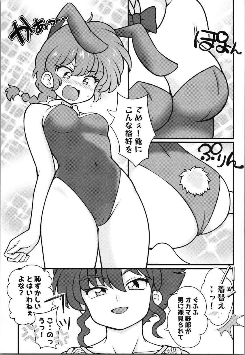 タコ触手と媚薬で堕ちるらんま <> 008