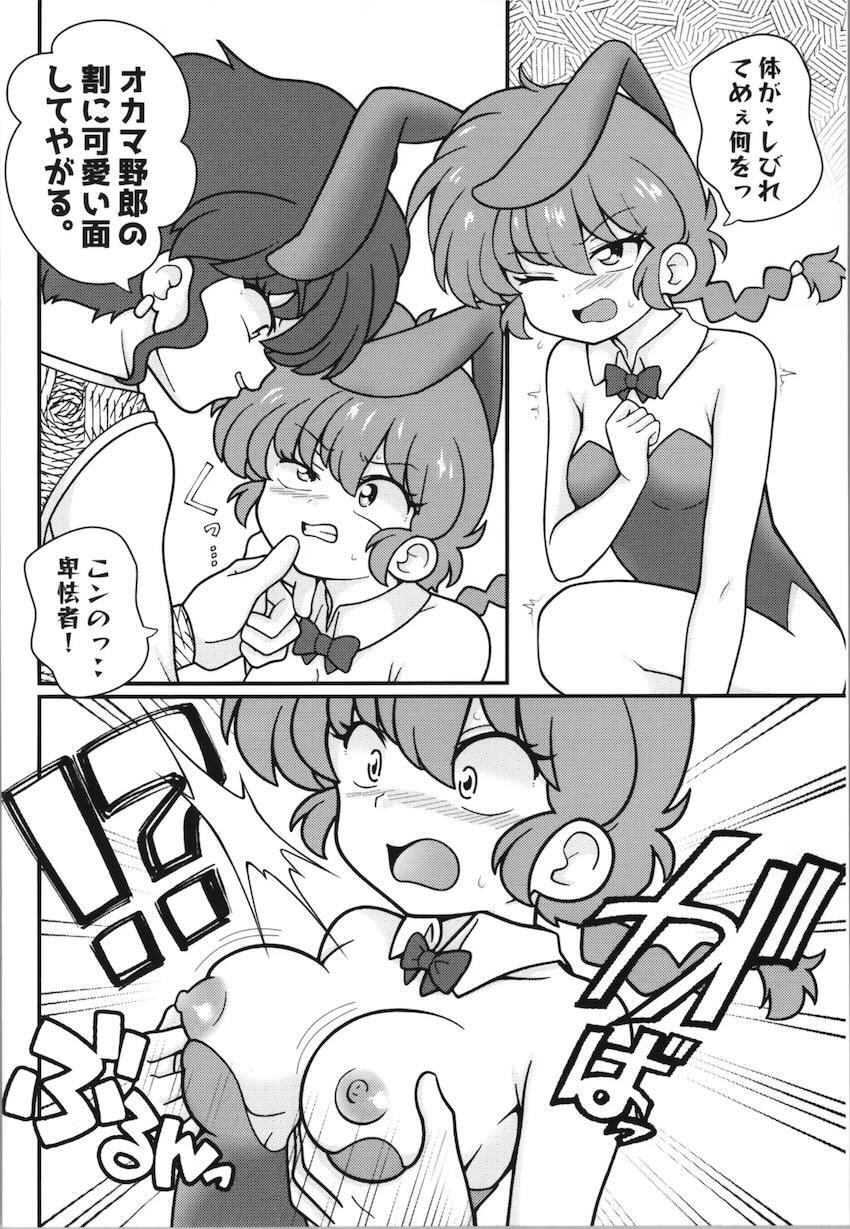 タコ触手と媚薬で堕ちるらんま <> 009