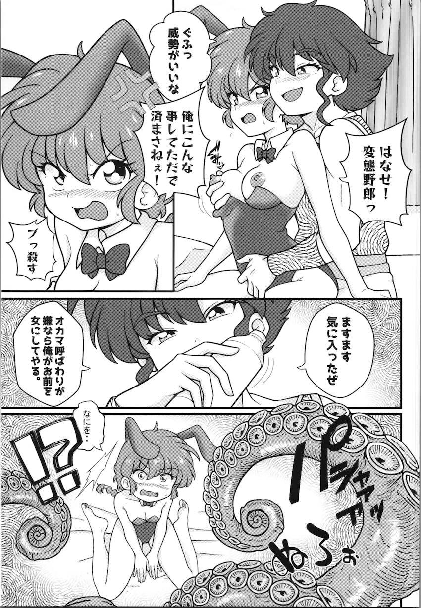 タコ触手と媚薬で堕ちるらんま <> 010