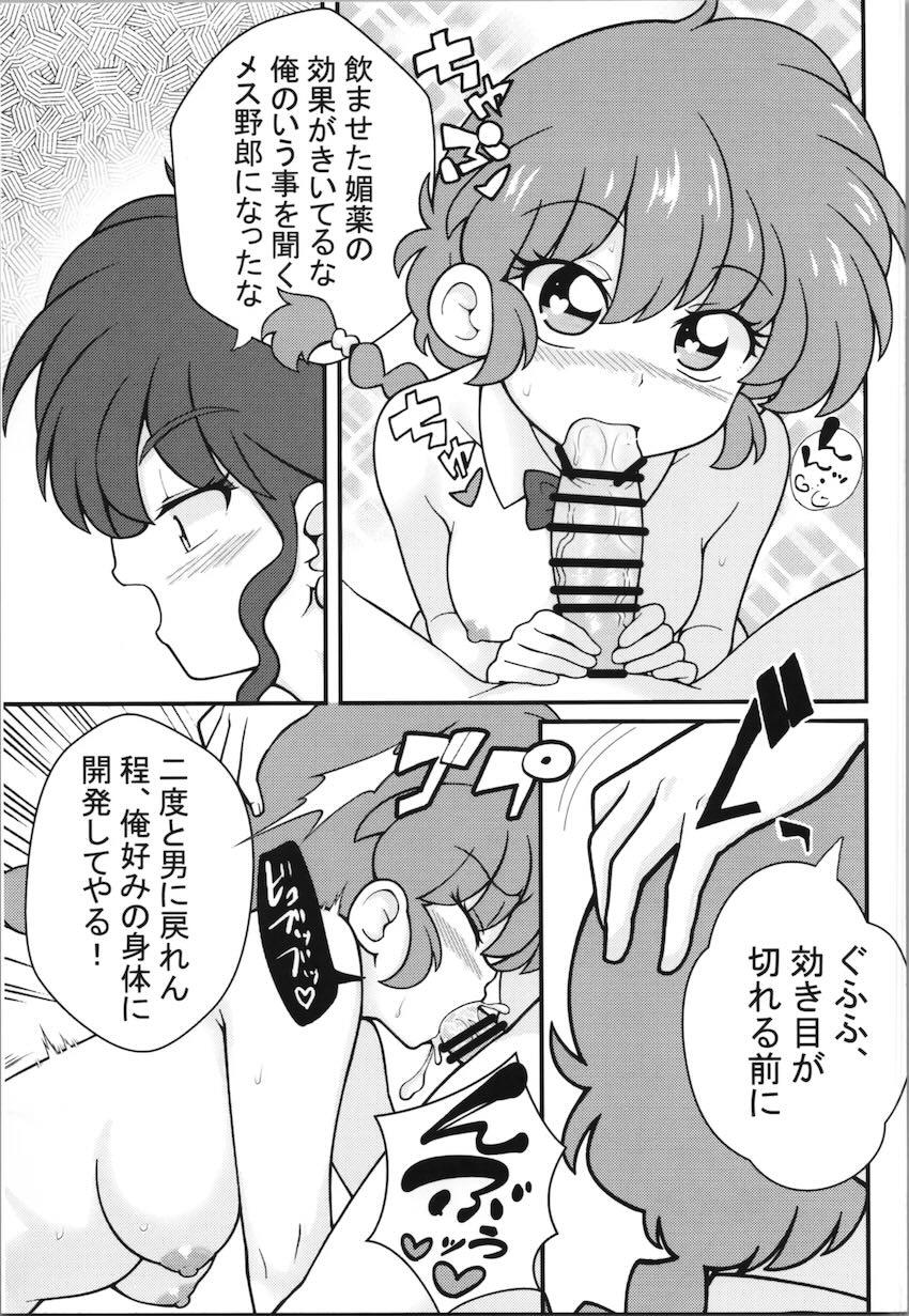 タコ触手と媚薬で堕ちるらんま <> 020