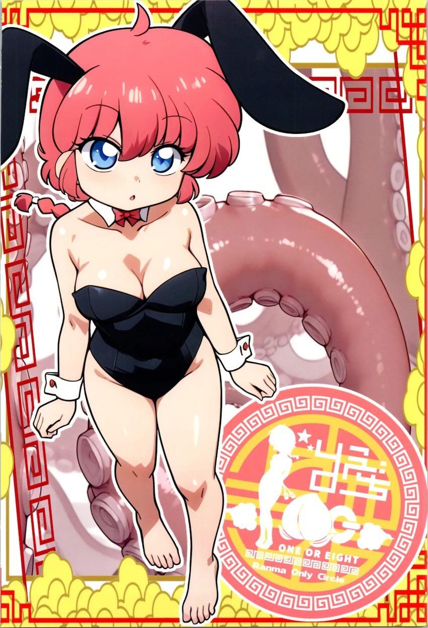 タコ触手と媚薬で堕ちるらんま <> 025