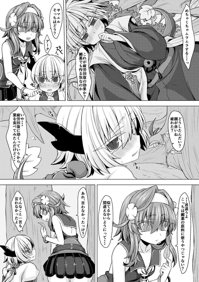 ふたなり美少女剣士アコちゃん×女体化サマエル その5 <> 004