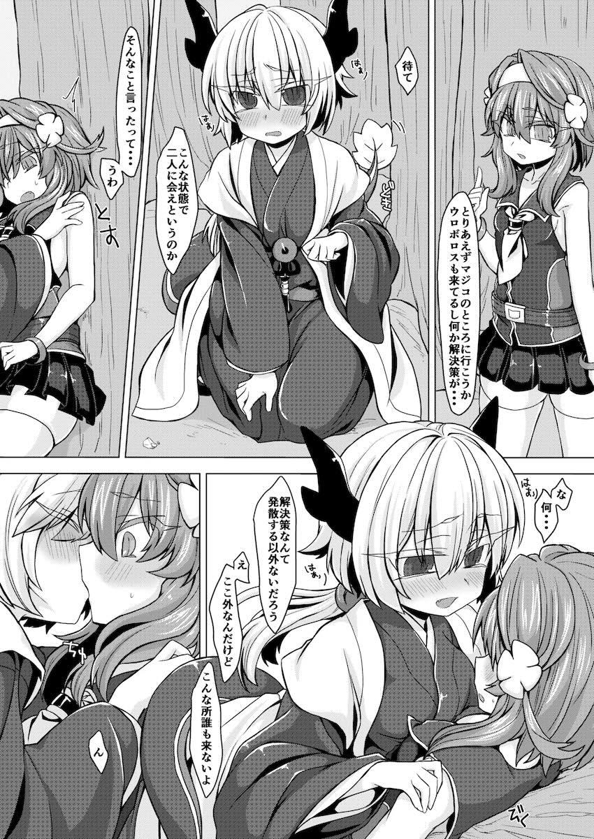 ふたなり美少女剣士アコちゃん×女体化サマエル その5 <> 005