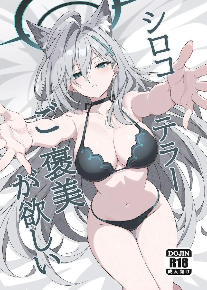 シロコテラーおねだり中出しセックス <> 1